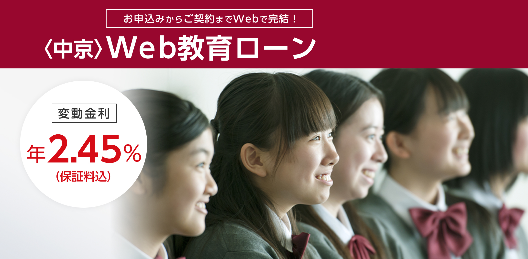 〈中京〉Web教育ローン